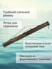 Изображение Тубус жесткий River Master 157 см