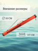 Изображение Тубус жесткий Forsage 157 см (оранжевый)