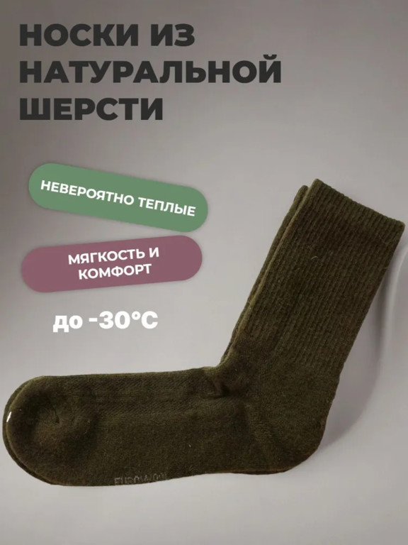 Фотография Носки EuroWool для Охоты,рыбалки, туризма р. 41-43 (Хаки)