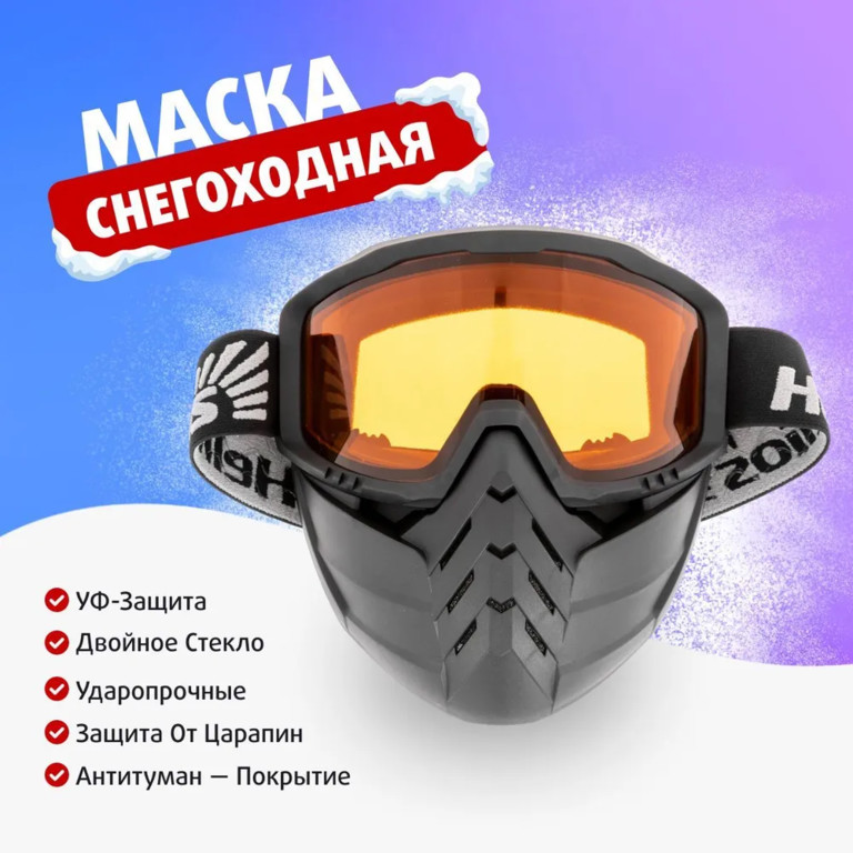 Фотография Маска снегоходная (HS-MT-012-O-2) Helios
