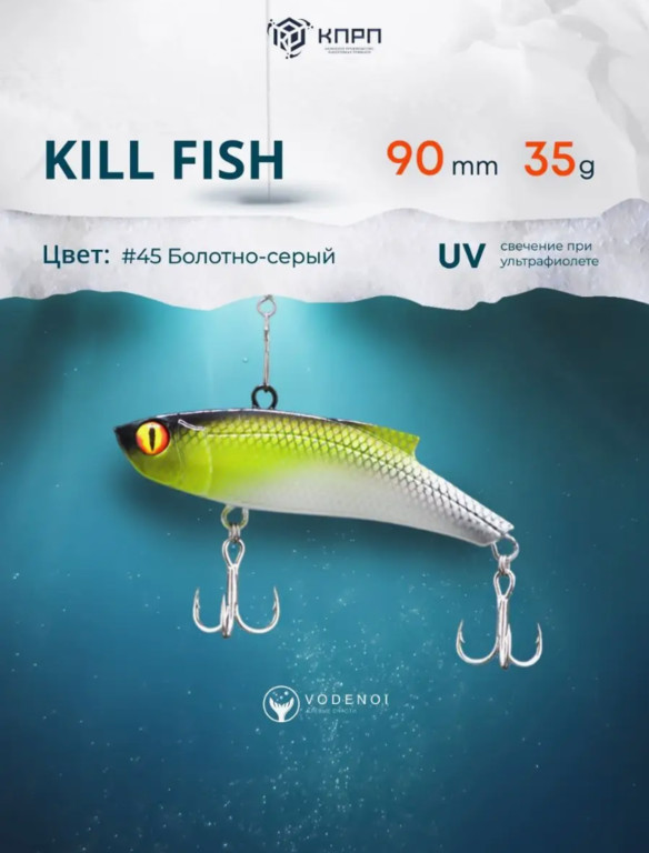 Фотография Ратлин VODENOI KILL FISH 90mm 35gr 045