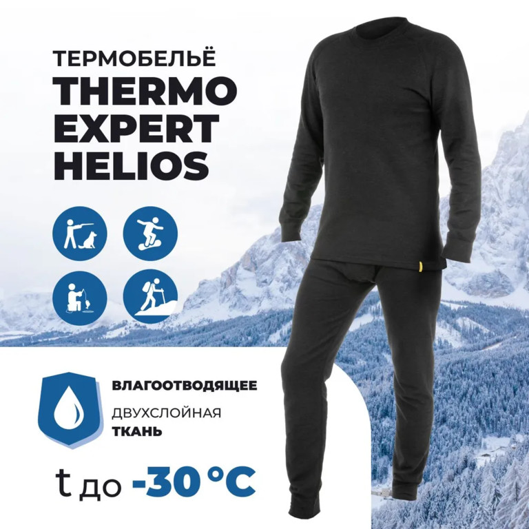 Фотография Термобельё Thermo Expert, цв. черный р.44-46/164-168, M Helios