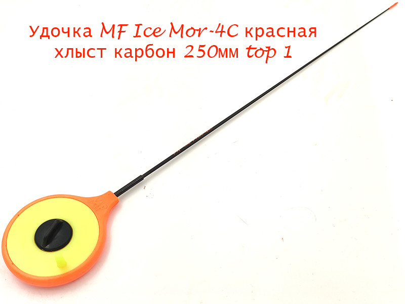 Фотография Удочка MF Ice Mor-4C красная хлыст 250мм top 1