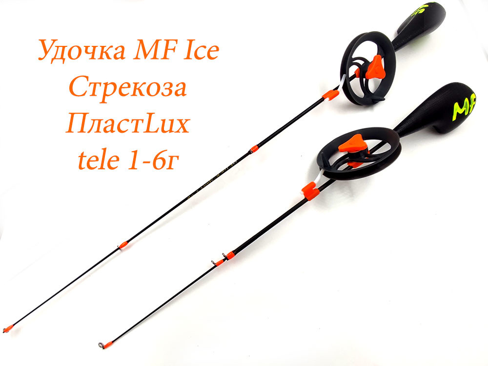 Фотография Удочка MF Ice Стрекоза ПластLux tele 1-6г