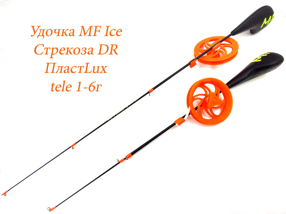 Фотография Удочка MF Ice Стрекоза DR ПластLux tele 1-6г