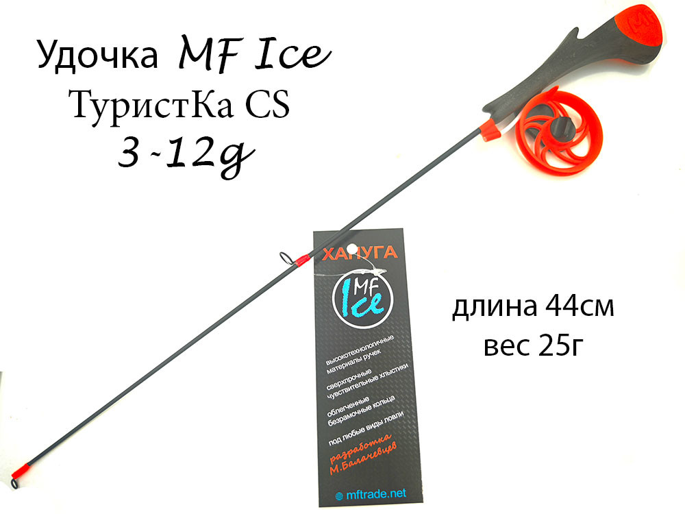 Фотография Удочка MF Ice ТуристКа CS 3-12g