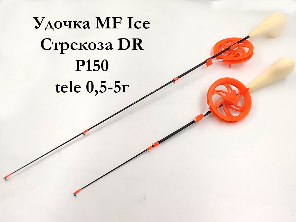 Фотография Удочка MF Ice Стрекоза DR P150 tele 0,5-5г