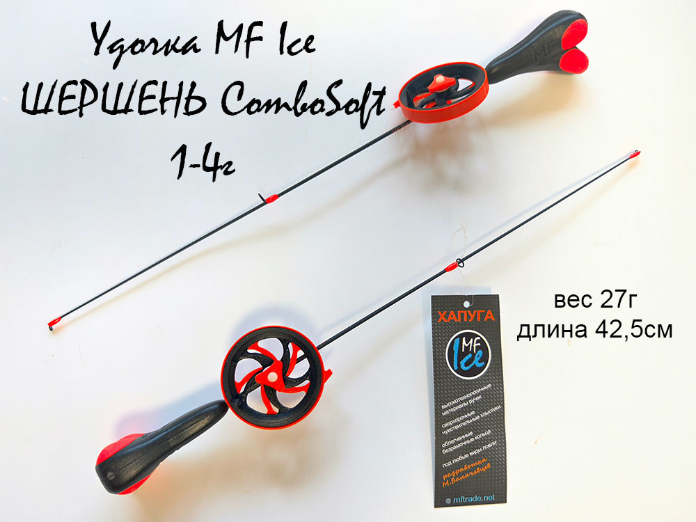 Фотография Удочка MF Ice ШЕРШЕНЬ ComboSoft 1-4г