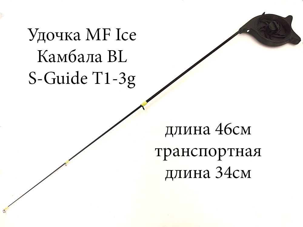Фотография Удочка MF Ice Камбала BL S-Guide T1-3g