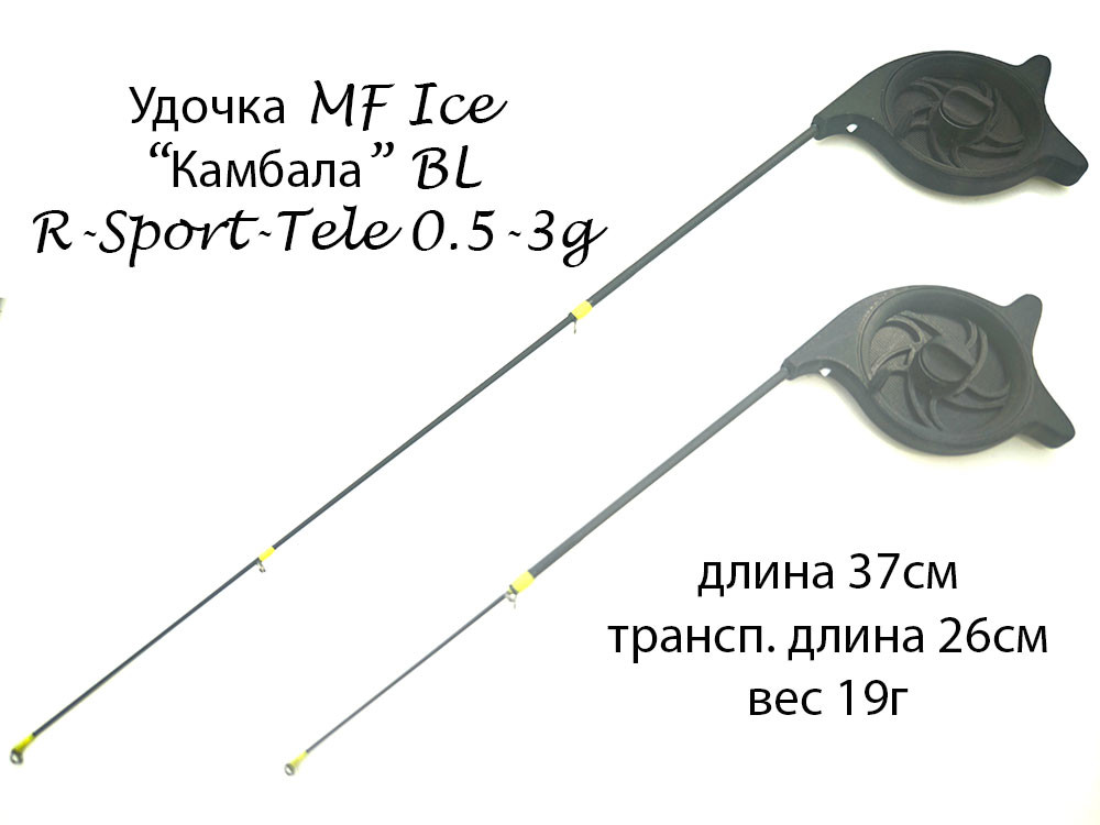 Фотография Удочка MF Ice Камбала BL R-Sport-Tele 0.5-3g
