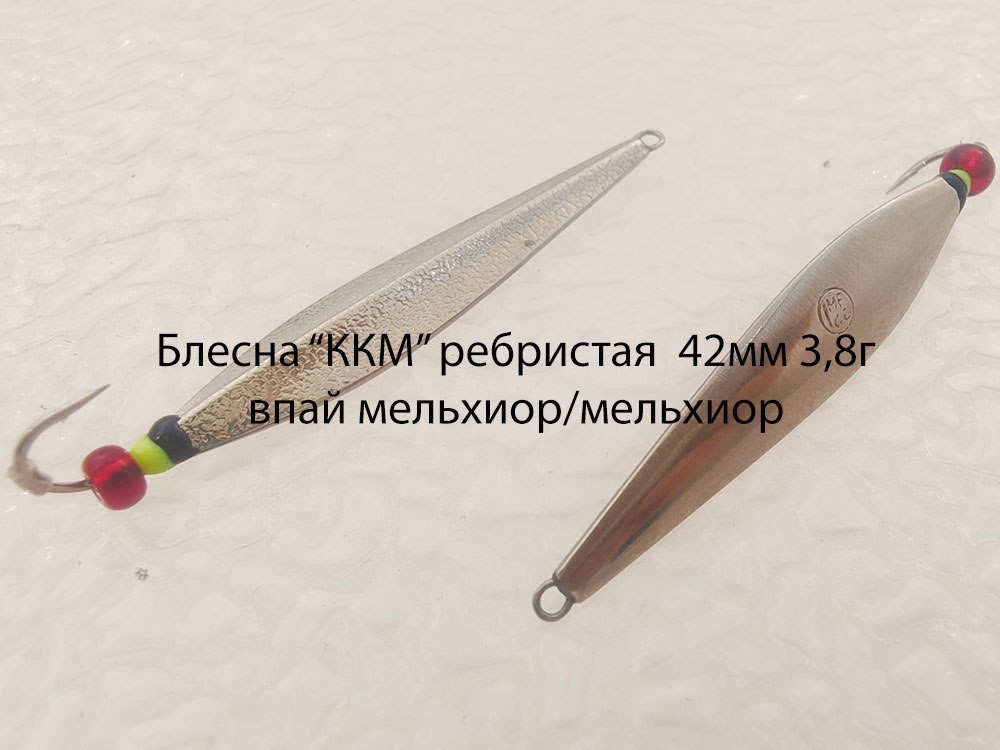 Фотография Зимняя блесна MF Ice ребристая ККМ 42мм 3.8г впай мельхиор-мельхиор