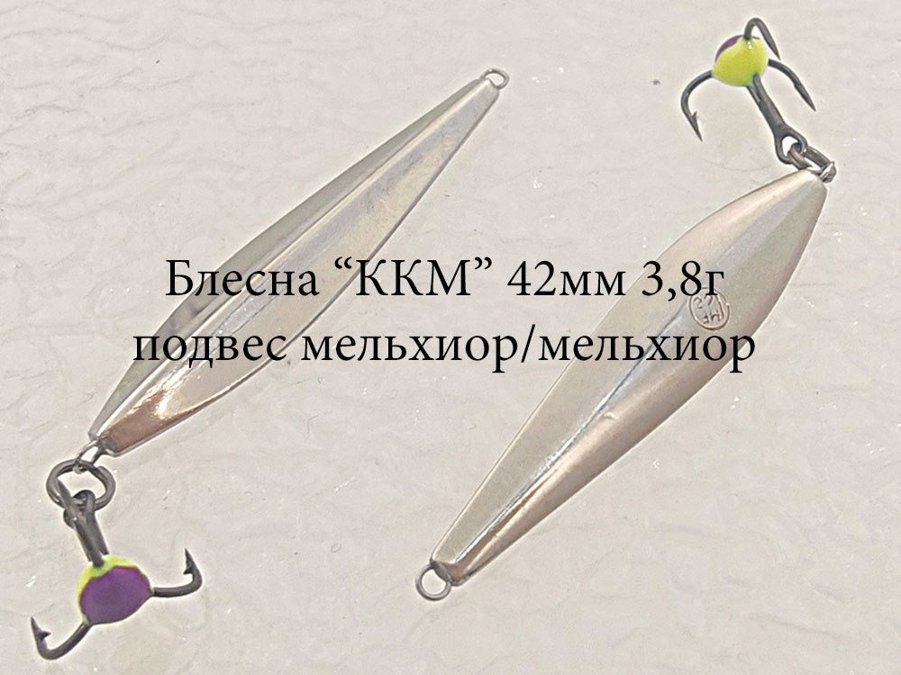 Фотография Зимняя блесна MF Ice "ККМ" 42мм 3.8г подвес мельхиор-мельхиор