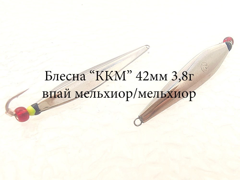 Фотография Зимняя блесна MF Ice "ККМ" 42мм 3.8г впай мельхиор-мельхиор