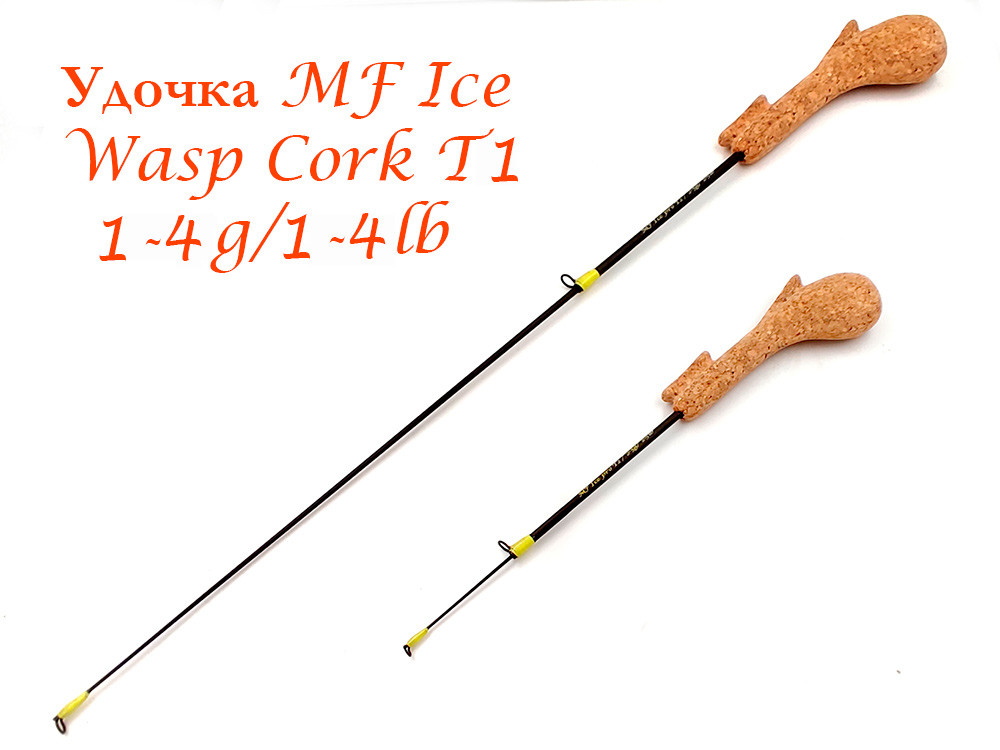 Фотография Удочка MF Ice Wasp Cork T1 / 1-4g/ 1-4lb