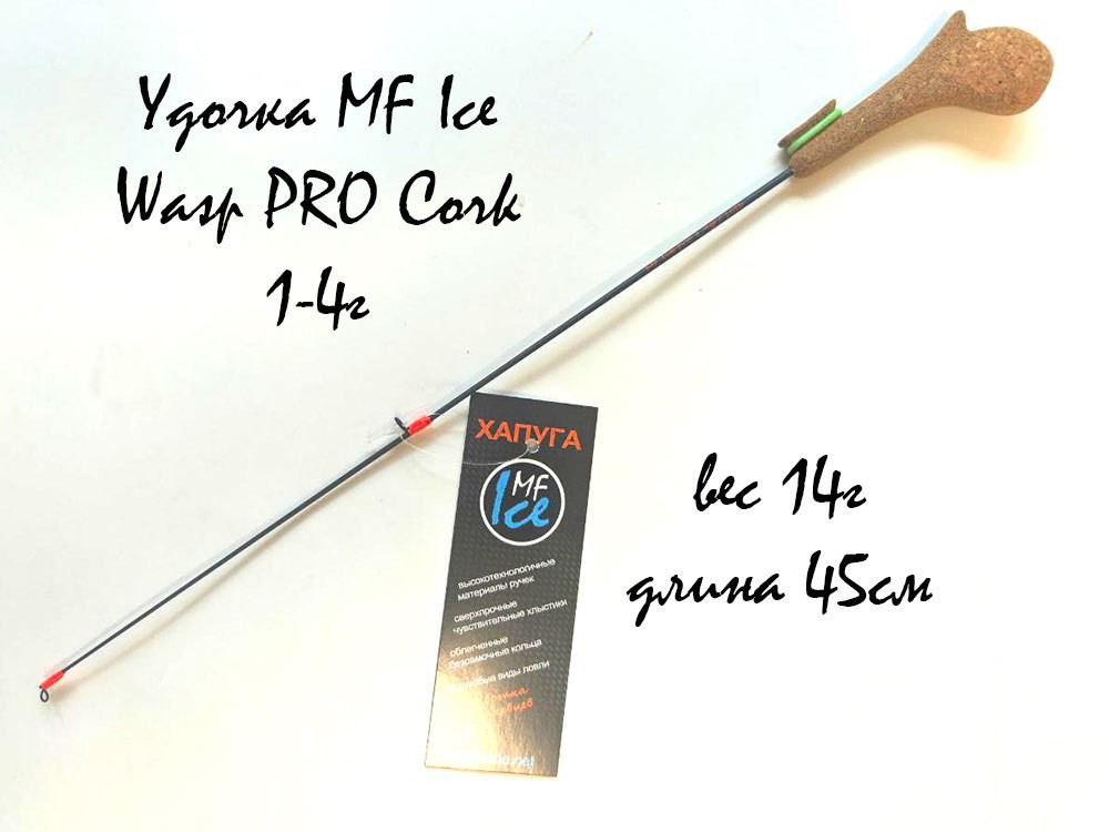 Фотография Удочка MF Ice Wasp PRO Cork 1-4г