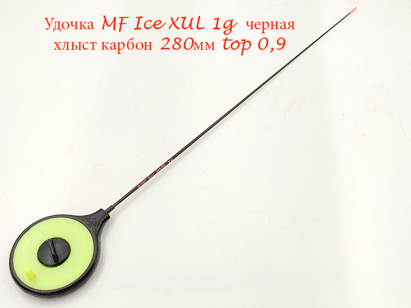 Фотография Удочка MF Ice XUL 1g черная хлыст 280мм top 0,9
