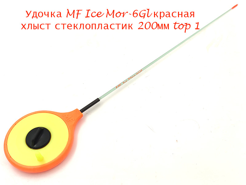 Фотография Удочка MF Ice Mor-6Gl красная хлыст 200мм top 1