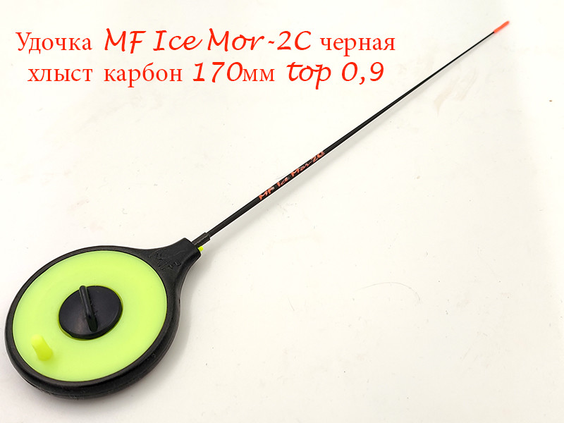 Фотография Удочка MF Ice Mor-2C черная хлыст 170мм top 0,9