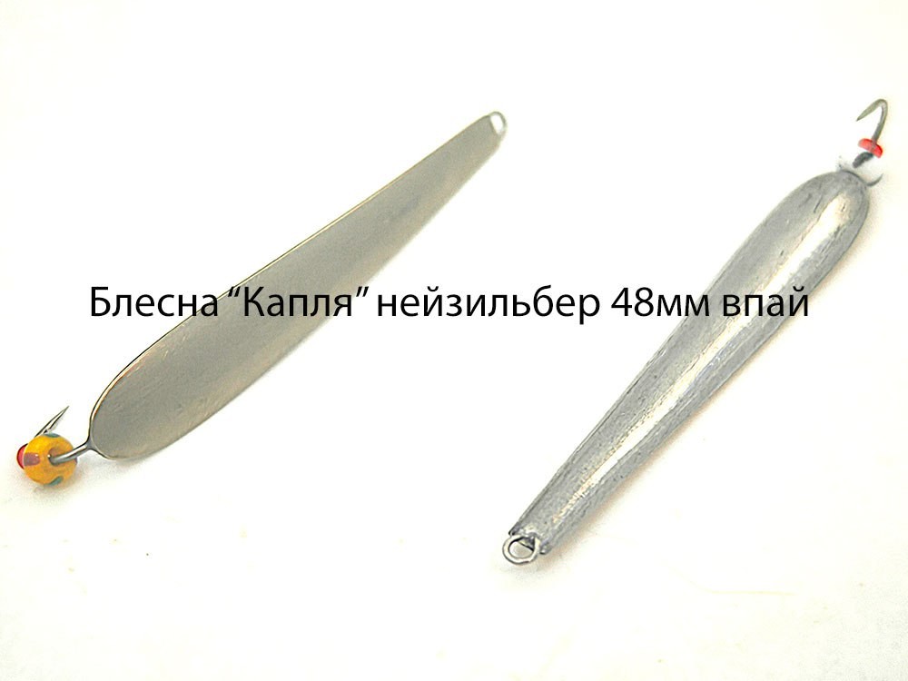Фотография Зимняя блесна Капля нейзильбер 48мм впай