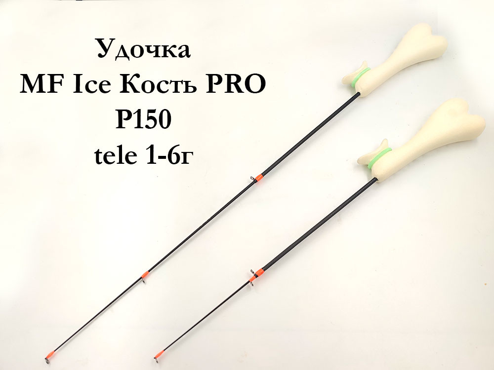 Фотография Удочка MF Ice Кость PRO P150 tele 1-6г