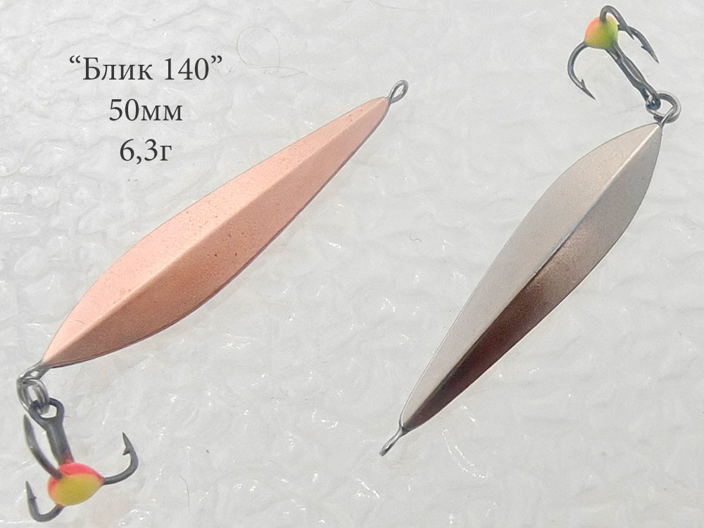 Фотография Зимняя блесна Блик 140 мельхиор-медь 50мм 6,3г