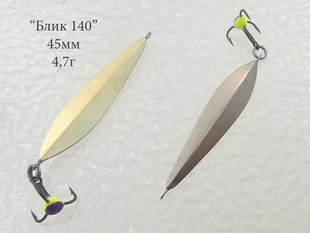 Фотография Зимняя блесна Блик 140 мельхиор-латунь 45мм 4,7г