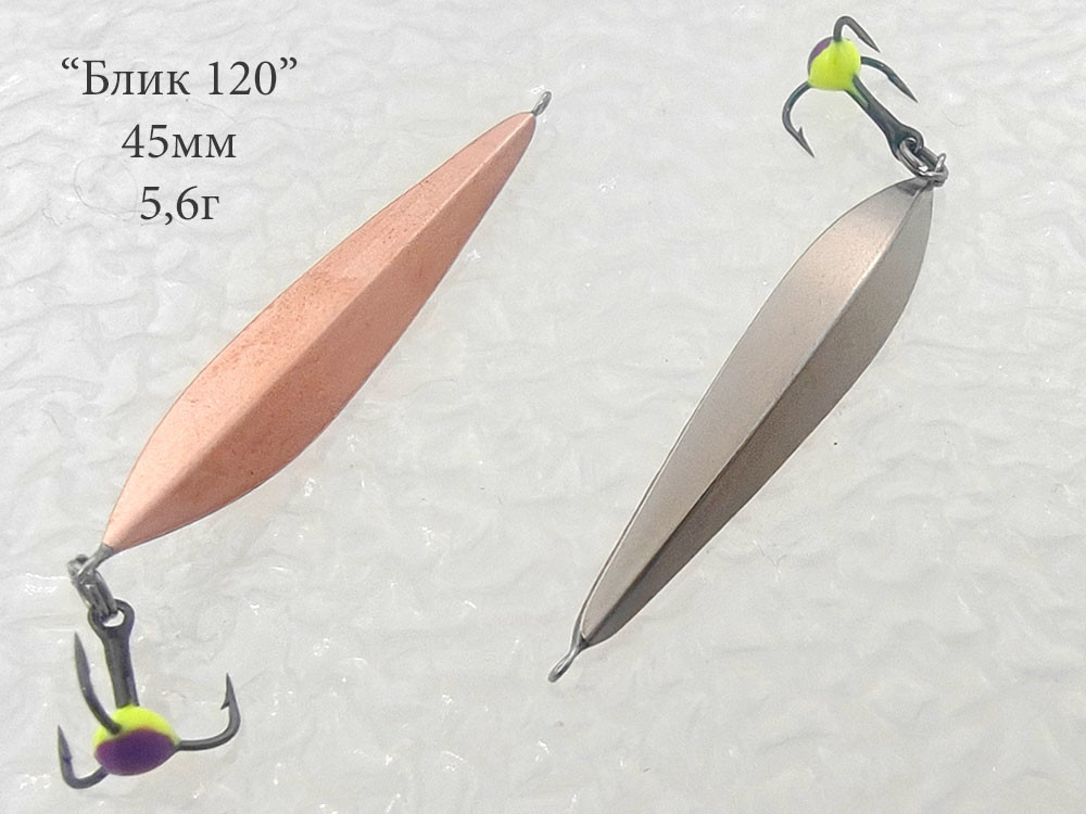 Фотография Зимняя блесна Блик 120 мельхиор-медь 45мм 5,6г