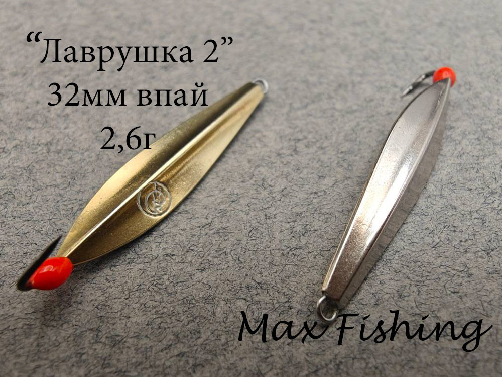Фотография Зимняя блесна Лаврушка2 32мм впай мельхиор-латунь