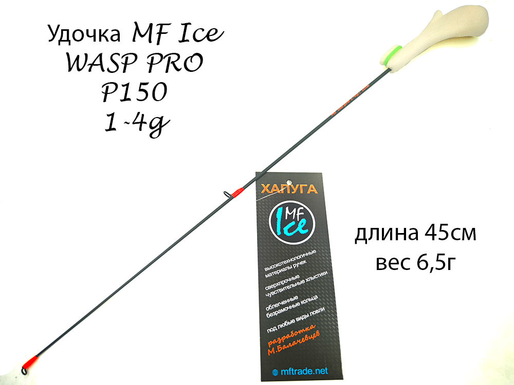 Фотография Удочка MF Ice Wasp PRO P150 1-4г