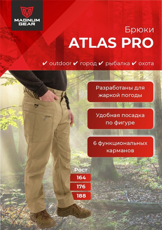 Фотография Брюки Magnum ATLAS PRO песочный 52-54 170-176