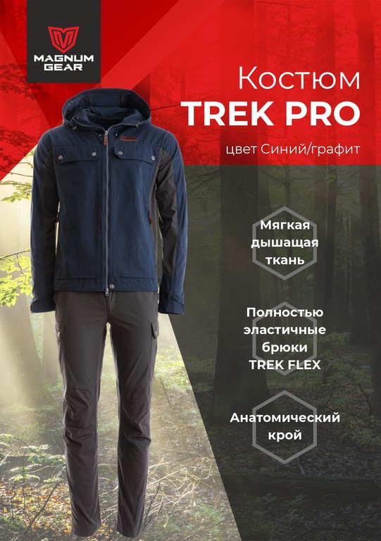 Фотография Костюм Magnum TREK PRO синий/графит 60-62 170-176