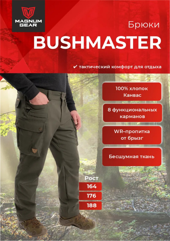 Фотография Брюки Magnum BUSHMASTER олива