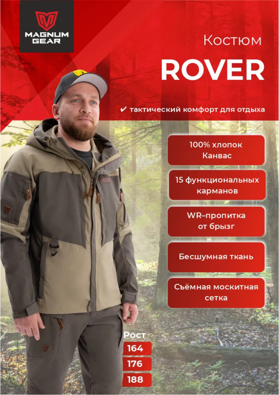 Фотография Костюм Magnum ROVER песочный/коричневый