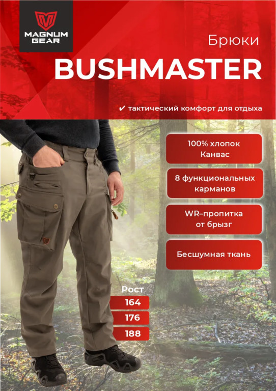 Фотография Брюки Magnum BUSHMASTER коричневый 48-50 182-188