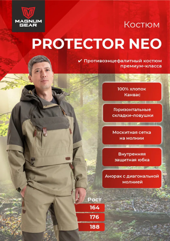 Фотография Костюм Magnum PROTECTOR NEO песочный/коричневый 48-50 182-188