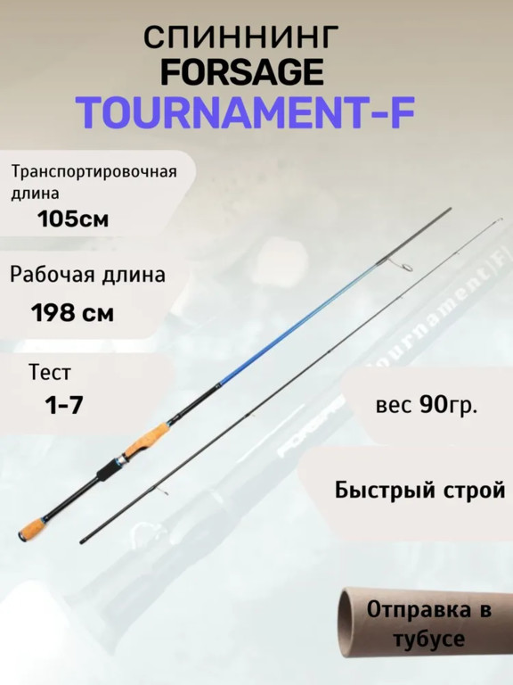 Фотография Спиннинг Forsage Tournament-F 198 cm 1-7 g
