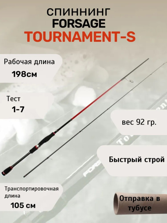 Фотография Спиннинг Forsage Tournament-S 198 cm 1-7 g