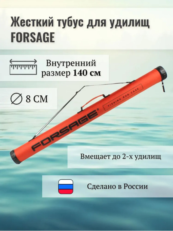 Фотография Тубус жесткий Forsage 142 см (оранжевый)