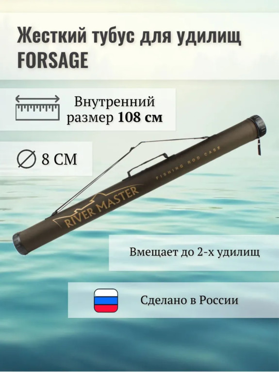 Фотография Тубус жесткий River Master 110 см