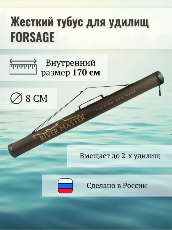 Фотография Тубус жесткий River Master 175 см