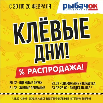 Клёвые дни. День второй.