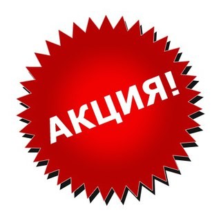 Новые акции от нашего магазина!