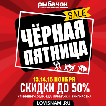 Черная Пятница уже близко!
