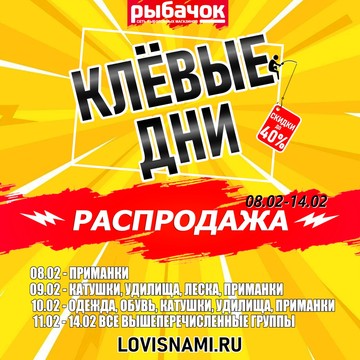 РыбачОК - Рыболовный интернет-магазин