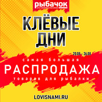 КЛЕВЫЕ ДНИ - самая большая распродажа года!